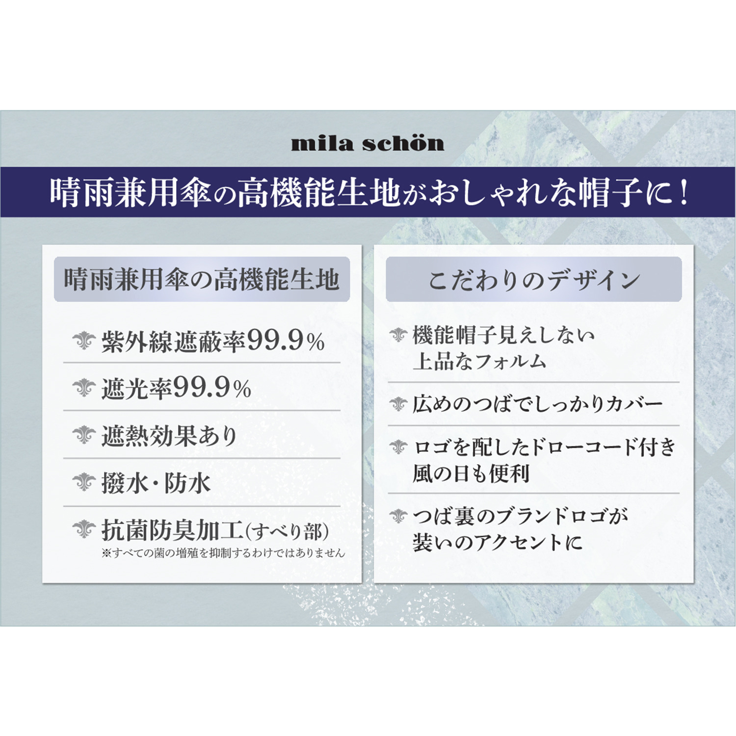 ミラ・ショーン 遮熱・一級遮光 晴雨兼用 大人のつば広キャップ