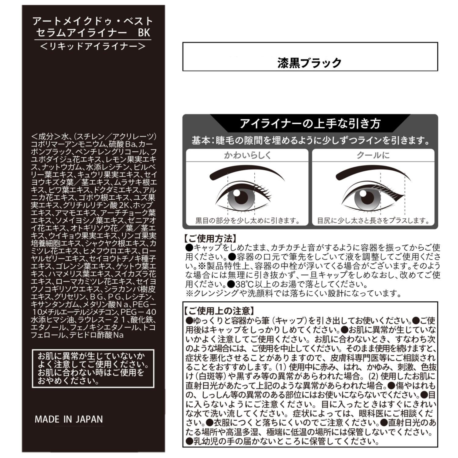アートメイク 眉墨 ＜ナチュラルブラウン＞ ２本＆ セラムアイライナー ＜漆黒ブラック＞ 特別セット