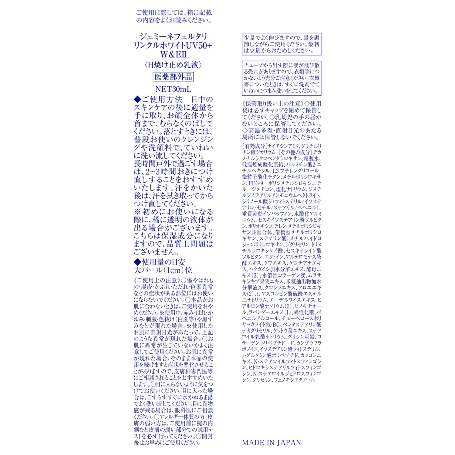 チェンジ シワ改善＆美白ＵＶ リンクルホワイト ＵＶ５０＋Ｗ＆ＥＩＩ ３．５本分セット