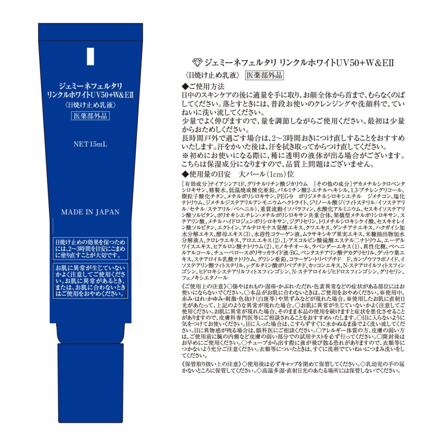 チェンジ シワ改善＆美白ＵＶ リンクルホワイト ＵＶ５０＋Ｗ＆ＥＩＩ ３．５本分セット