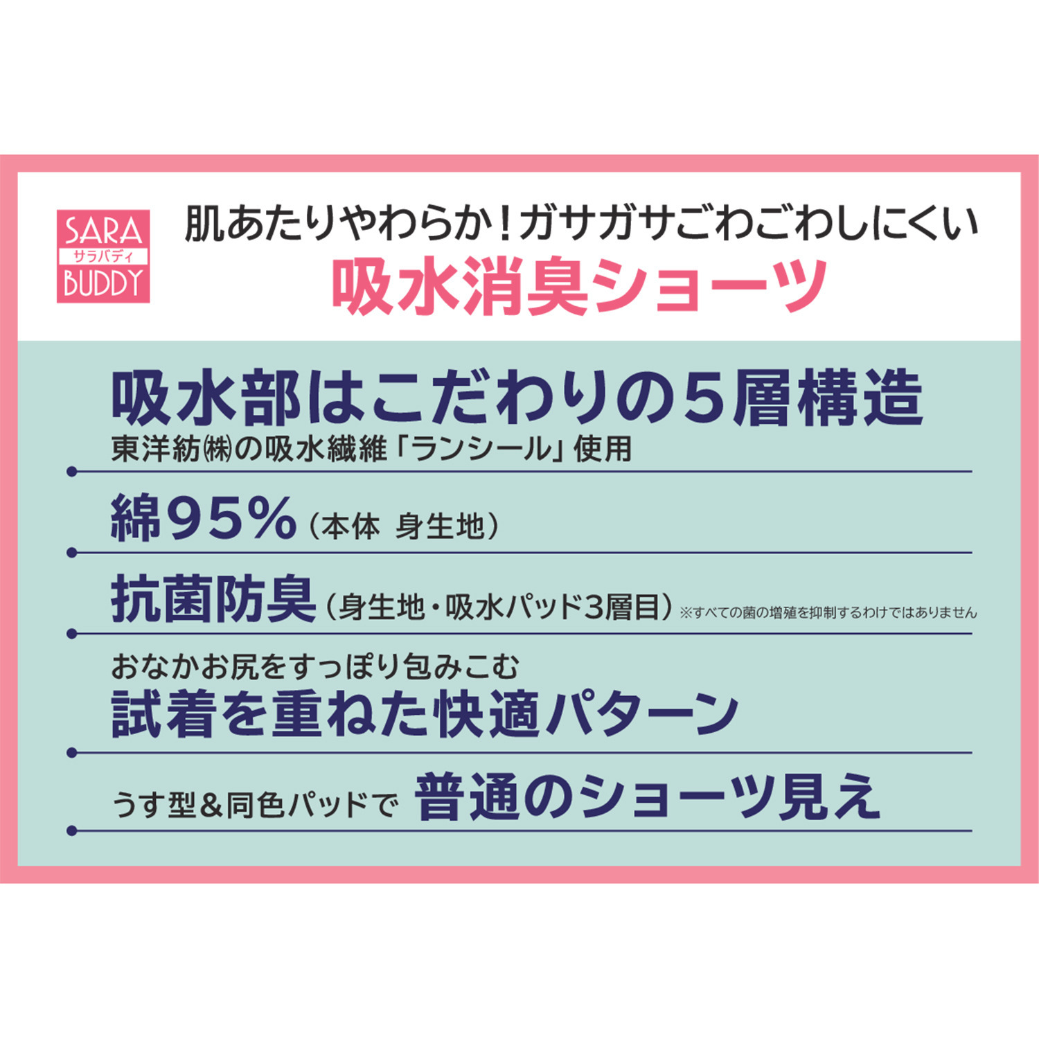 サラバディ 東洋紡ランシール使用 吸水・消臭・抗菌防臭 綿混 レースアクセント ショーツ３枚セット
