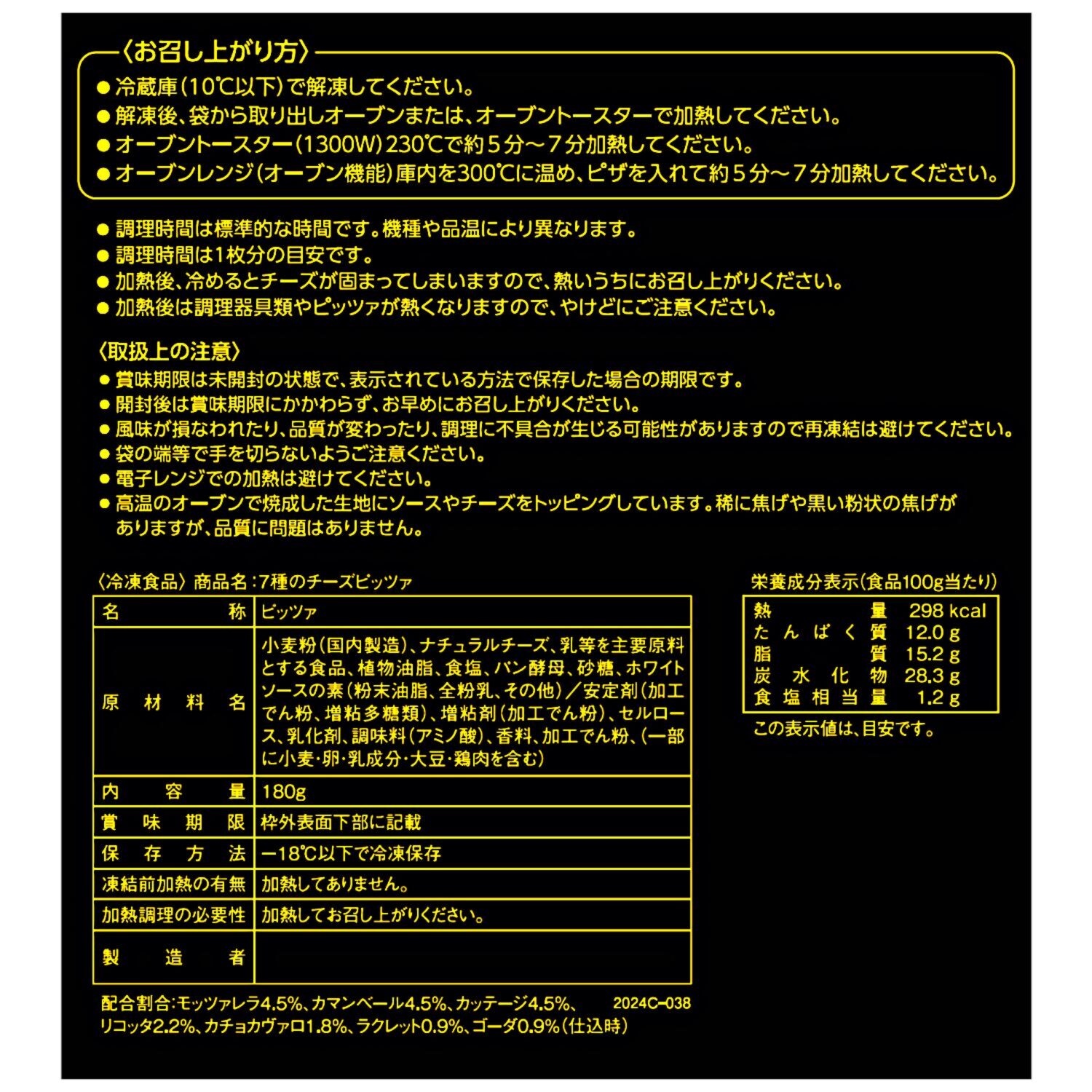 花畑牧場 ピッツァ チーズ堪能５種セット