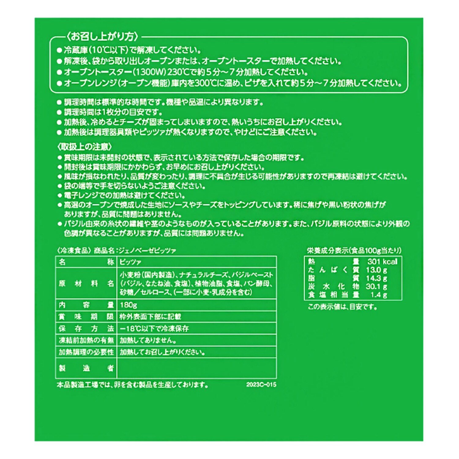 花畑牧場 ピッツァ チーズ堪能５種セット