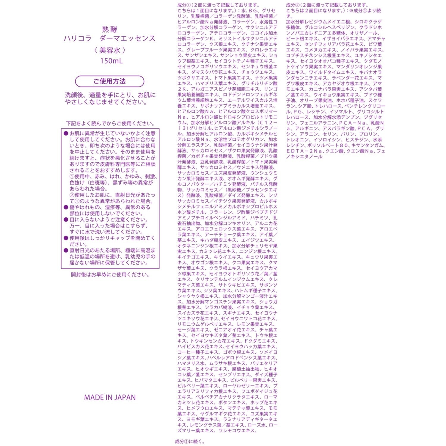 熟酵 美容成分２００種類配合 徹底ハリケア！ ハリコラ ダーマエッセンス ３本セット