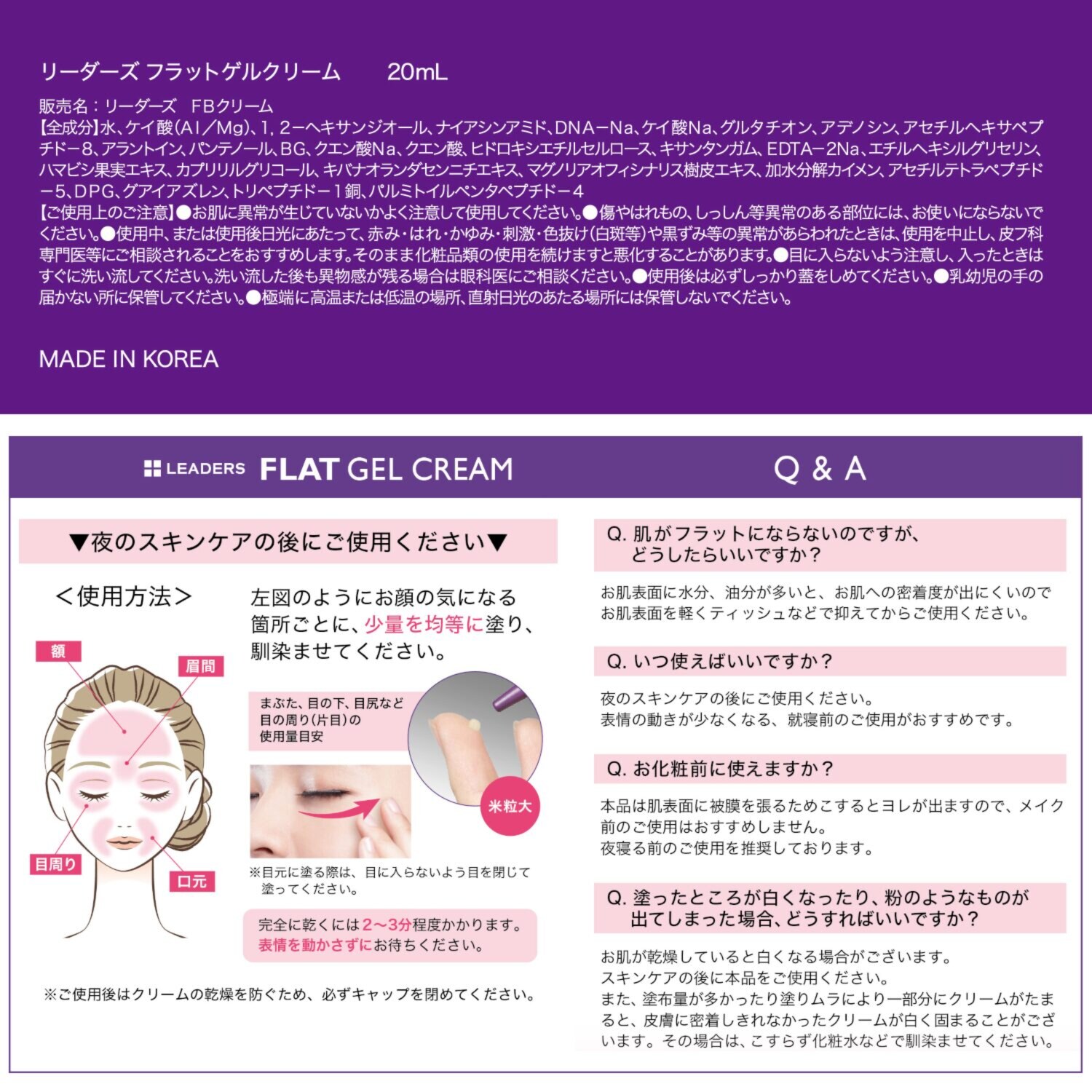 リーダーズ 目元、口元、額、首に 角質層の隅々まで浸透 ハリツヤ潤い美肌へ導く フラットゲルクリーム デビュー２本セット