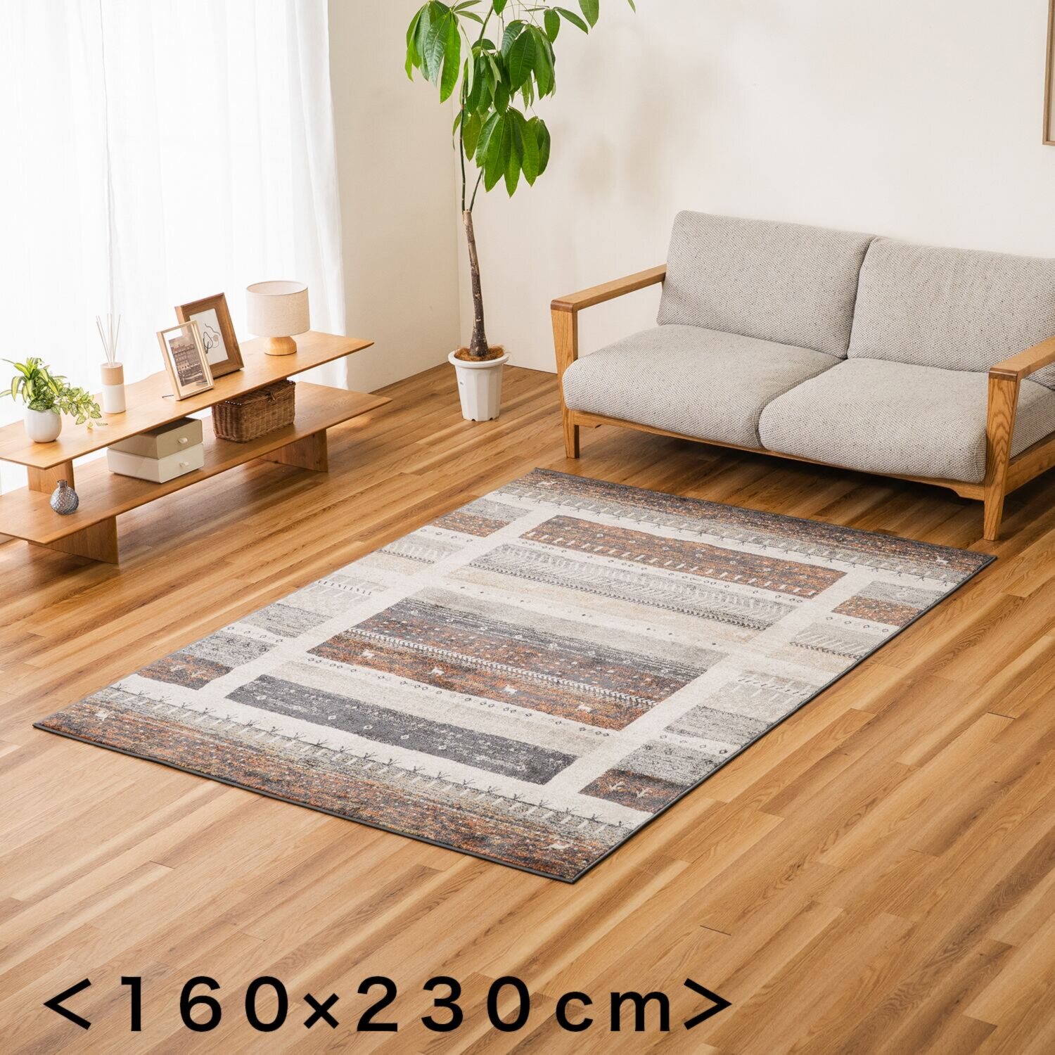 お部屋彩る トルコ製ギャベ柄 ウィルトン織カーペット ディアウィンド ＜１６０×２３０ｃｍ＞
