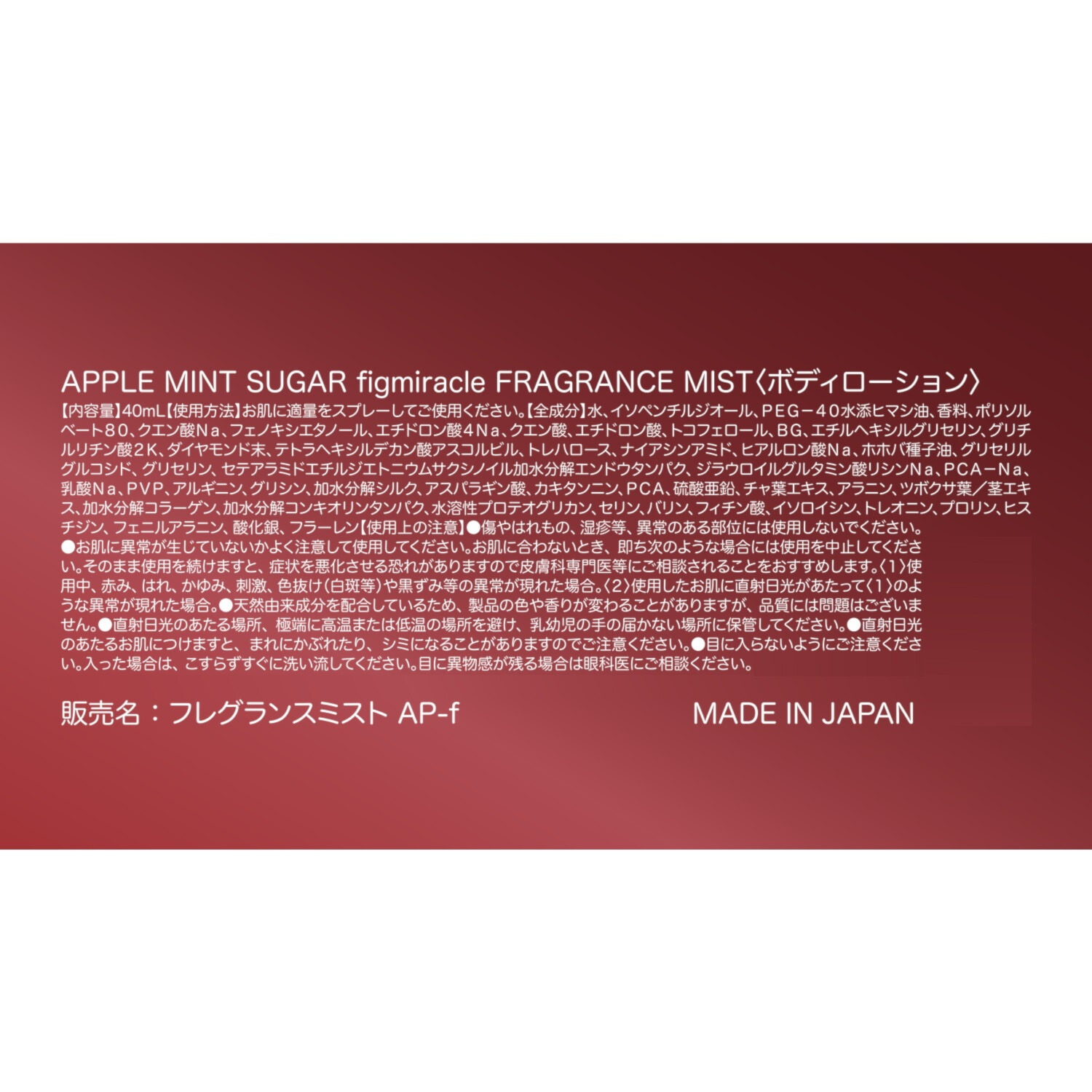 アップルミントシュガー フレグランスミスト フィグミラクル＆ パール　Ｎｏ．７ 特別セット