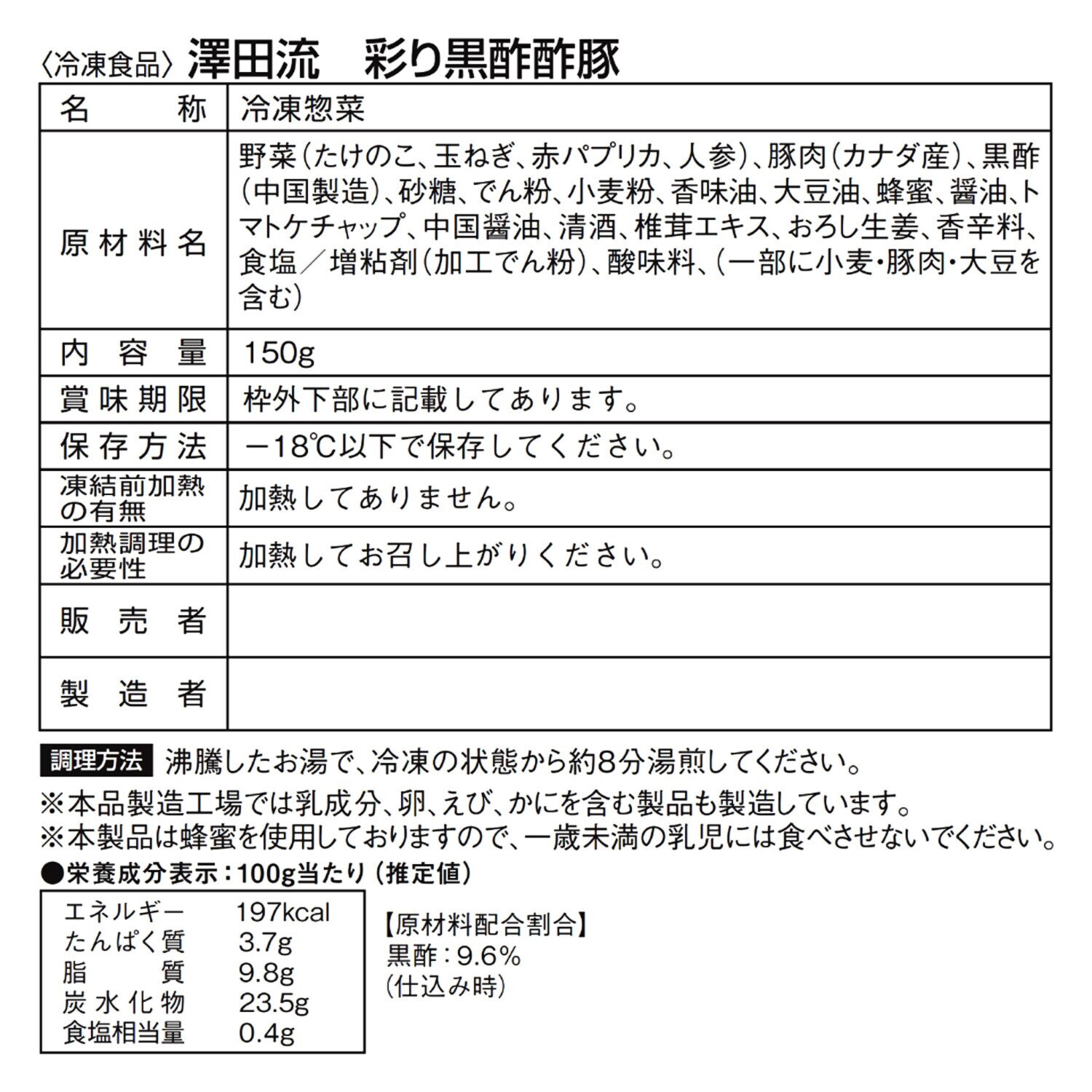 中国菜エスサワダ “澤田流” 具だくさん中華総菜と ジューシー餃子の ３ヶ月頒布会