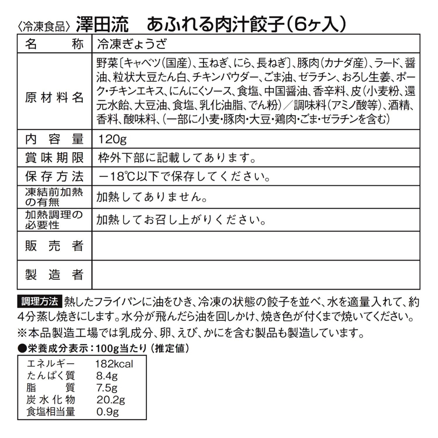 中国菜エスサワダ “澤田流” 具だくさん中華総菜と ジューシー餃子の ３ヶ月頒布会