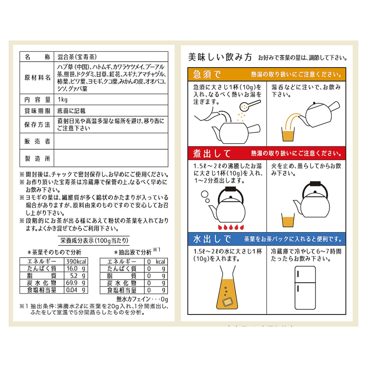 宝寿園 野草十八茶“宝寿茶” 大ボリューム増量セット ＜計１．６６ｋｇ＞