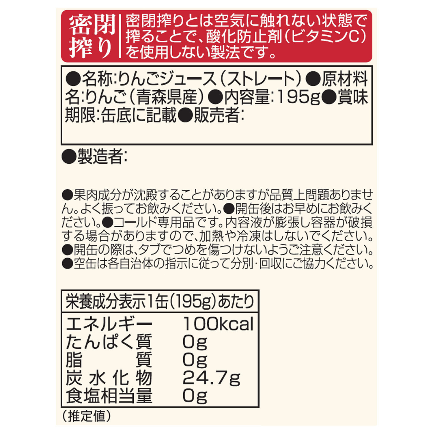 青森県産“つがる”の 密閉搾りジュース（新物）