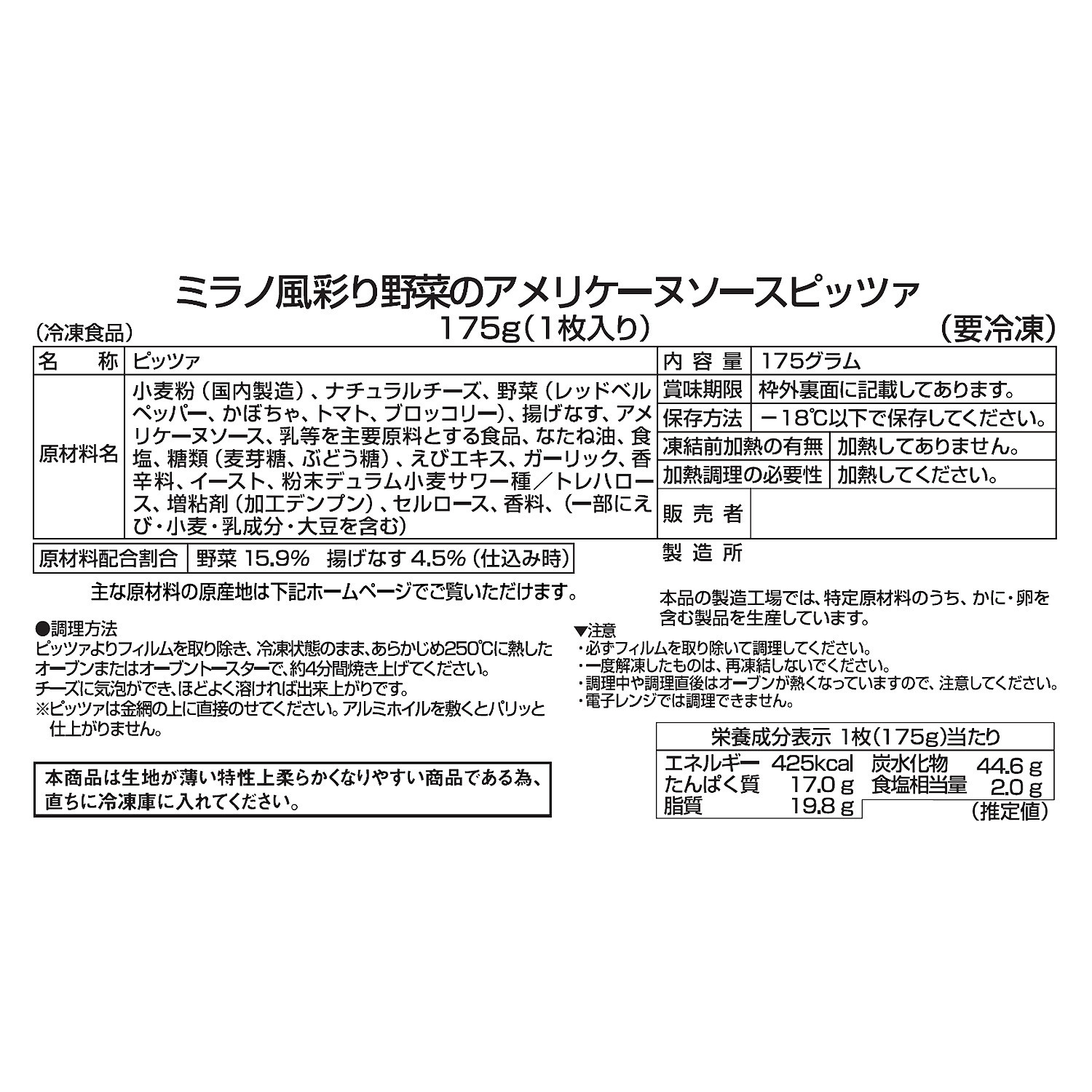 創業１００年！ ＭＣＣ ミラノ風薄焼きピッツァ ２０２６年秋 スペシャルセット