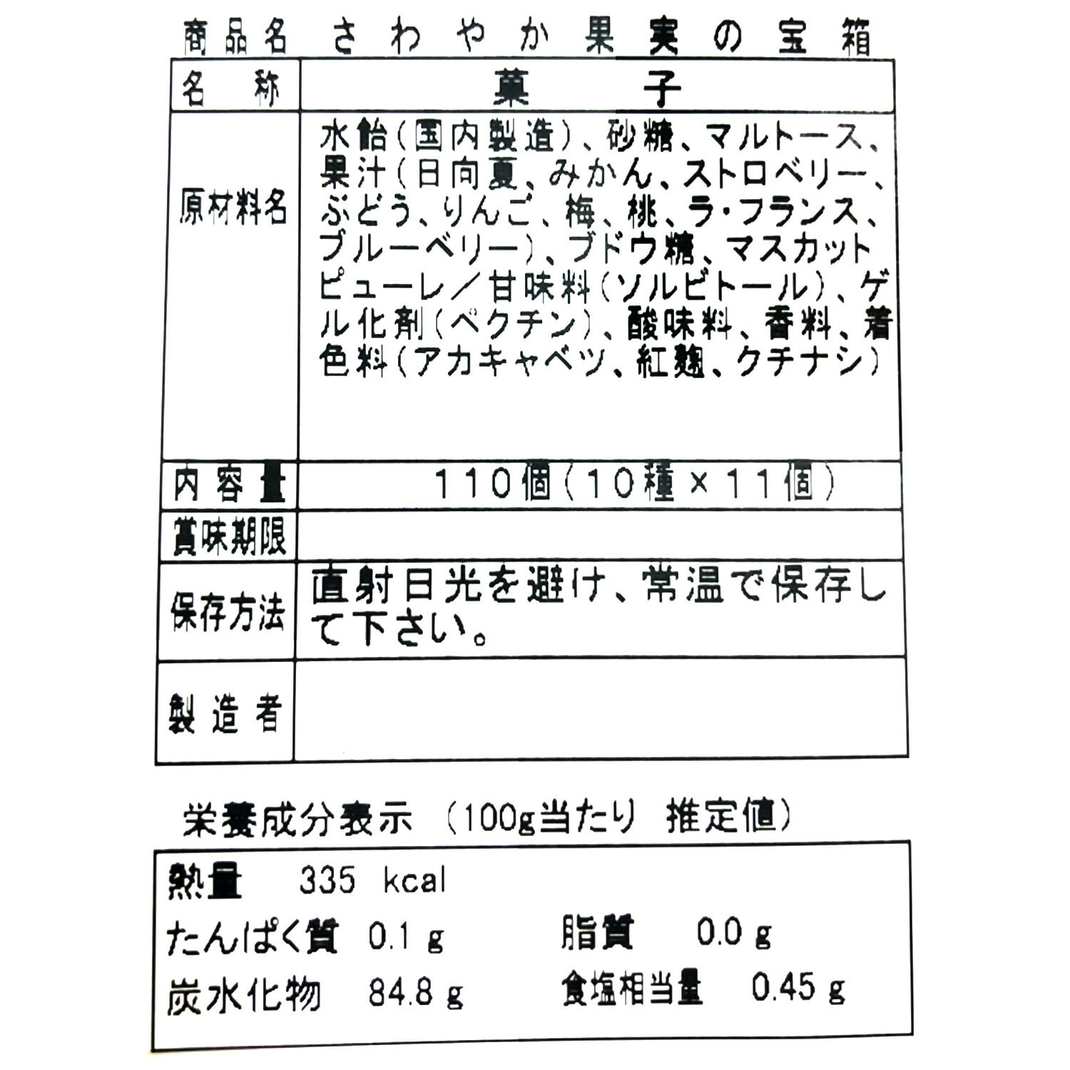 国産果汁限定！ １０種の さわやか果実の宝箱