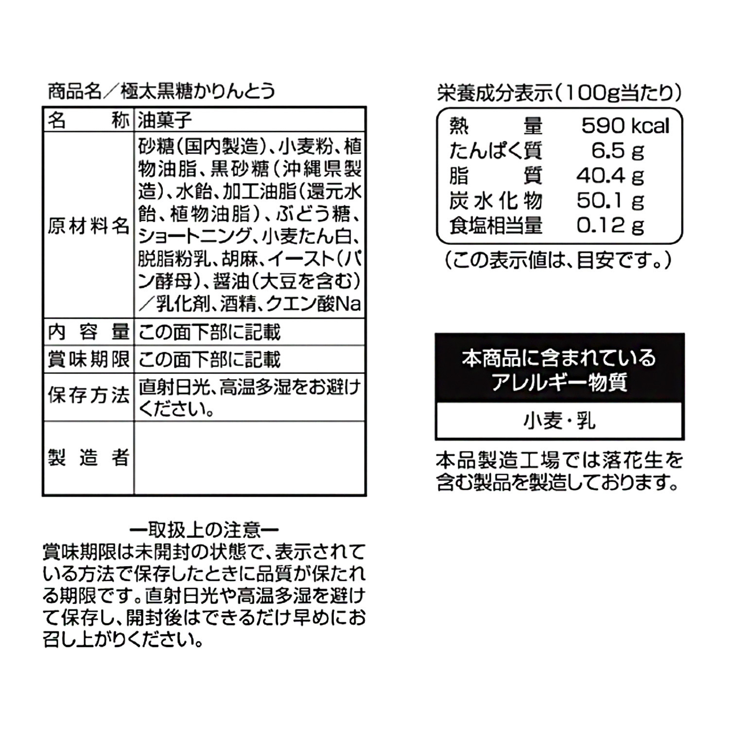 サックサク食感 極太黒糖かりんとう