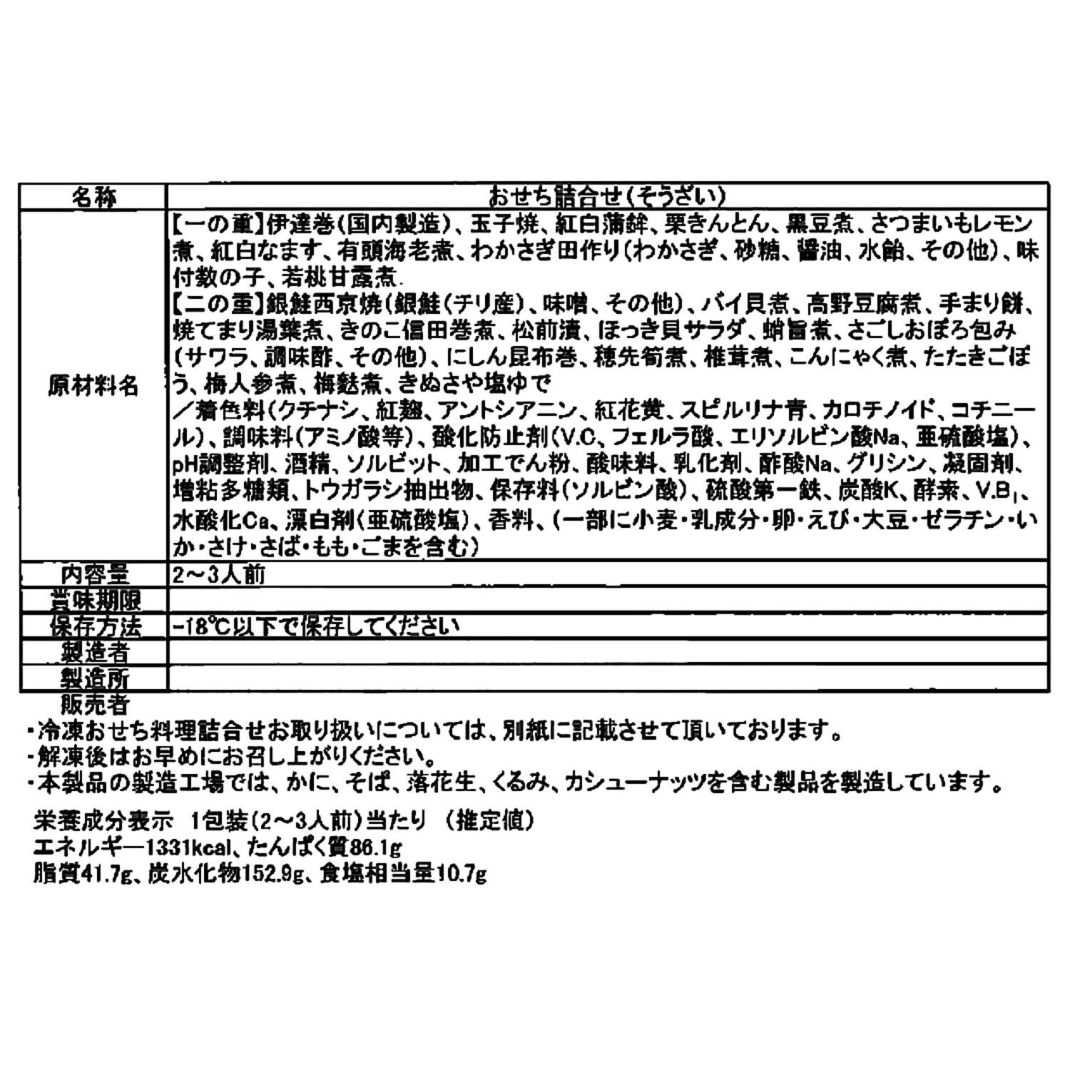 １６９９年創業 にんべん 特撰おせち２０２７ 迎春弐段重