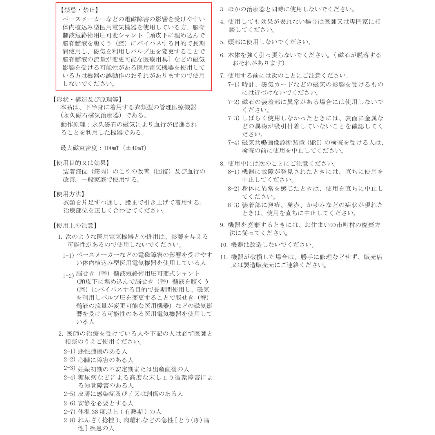 Ｂシールド 磁石の力でこり・血行改善 快適な着心地の 磁気治療インナー リカバリーショードル