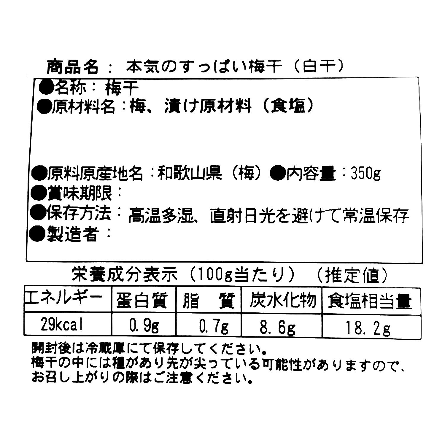 梅干し屋のこだわり 本気のすっぱい梅干し （わけあり白干し）