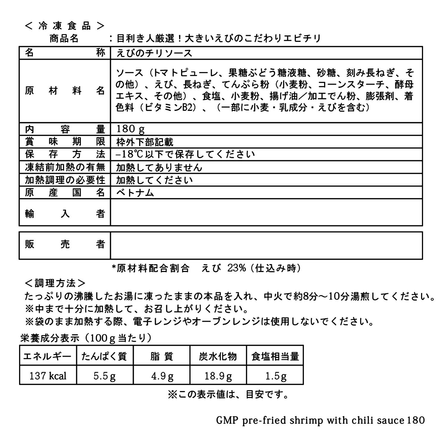 目利き人厳選！ 大きい海老の こだわりエビチリ