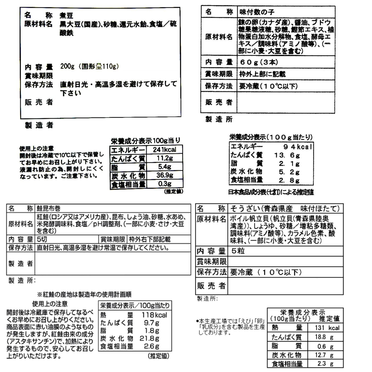 感謝を込めた至福の味わい ２０２７年 選りすぐりのおせち “笑福”（１４点）