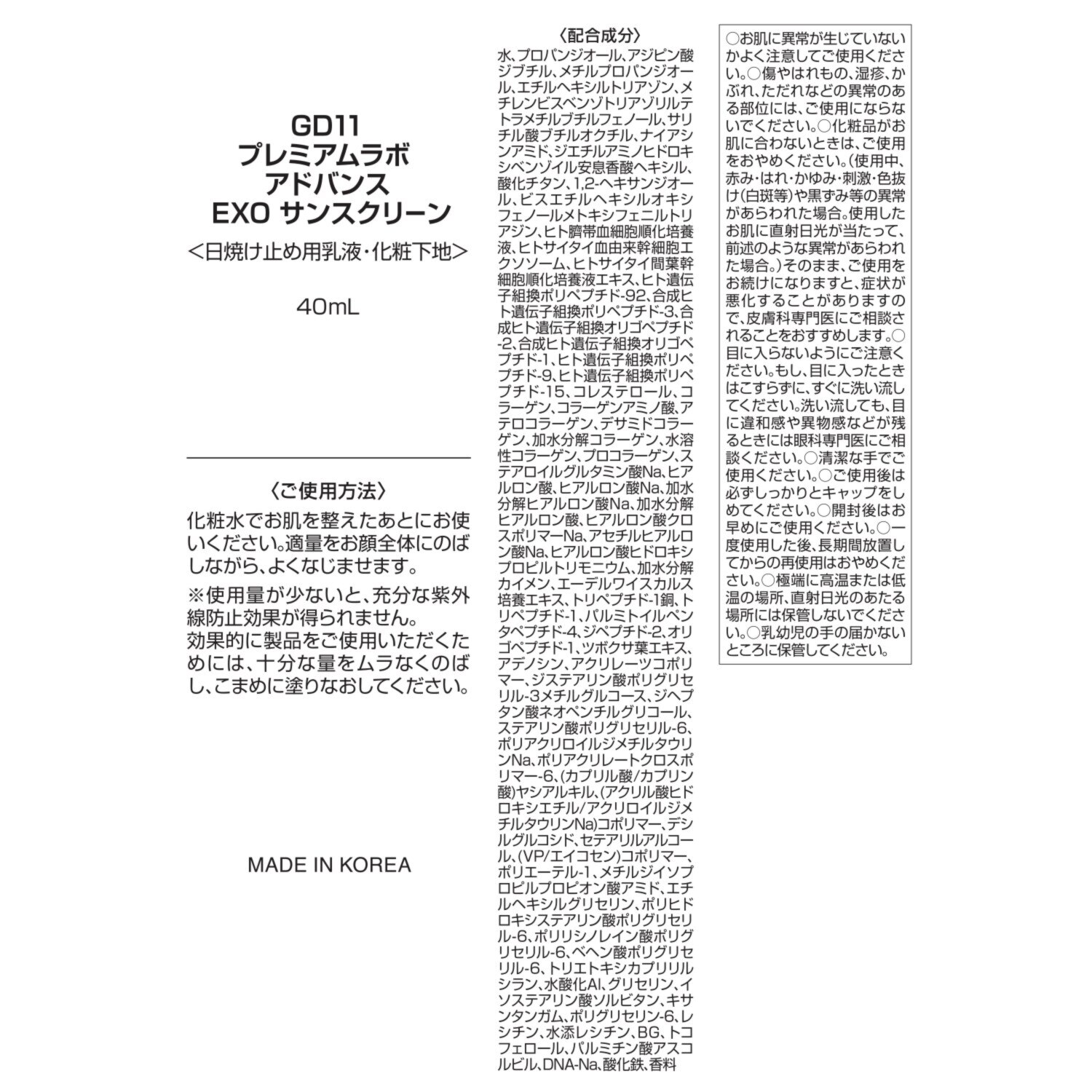 ＧＤ１１ ヒト臍帯血由来成分配合 ハリツヤ潤いなめらか肌へ 紫外線からお肌を守る プレミアムラボ アドバンス　ＥＸＯ サンスクリーン ２本特別セット