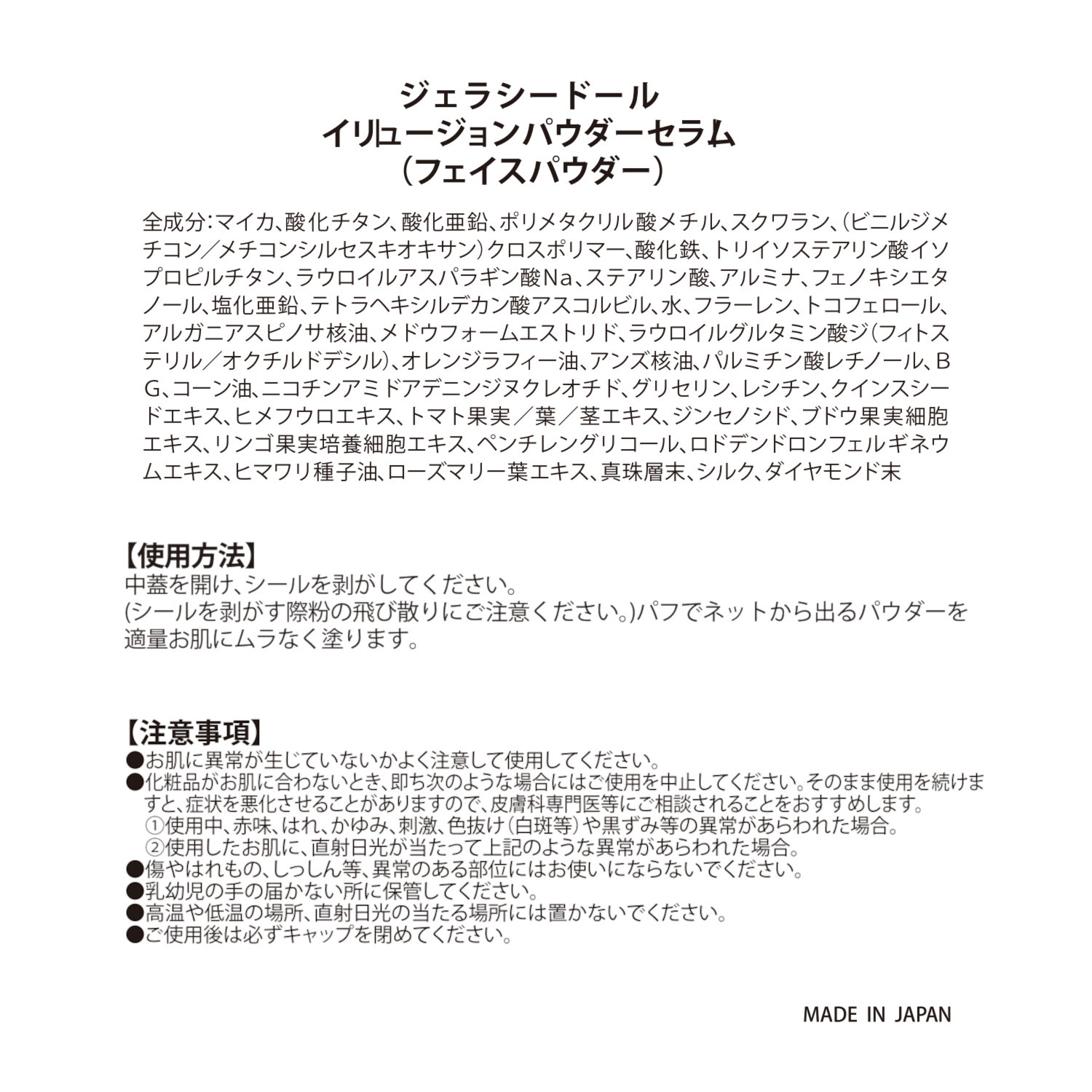 ジェラシードール リポフラーレンＮ 配合でハリツヤ潤い肌へ 塗っている間美容パック！ イリュージョン パウダーセラム デビュー２個分セット