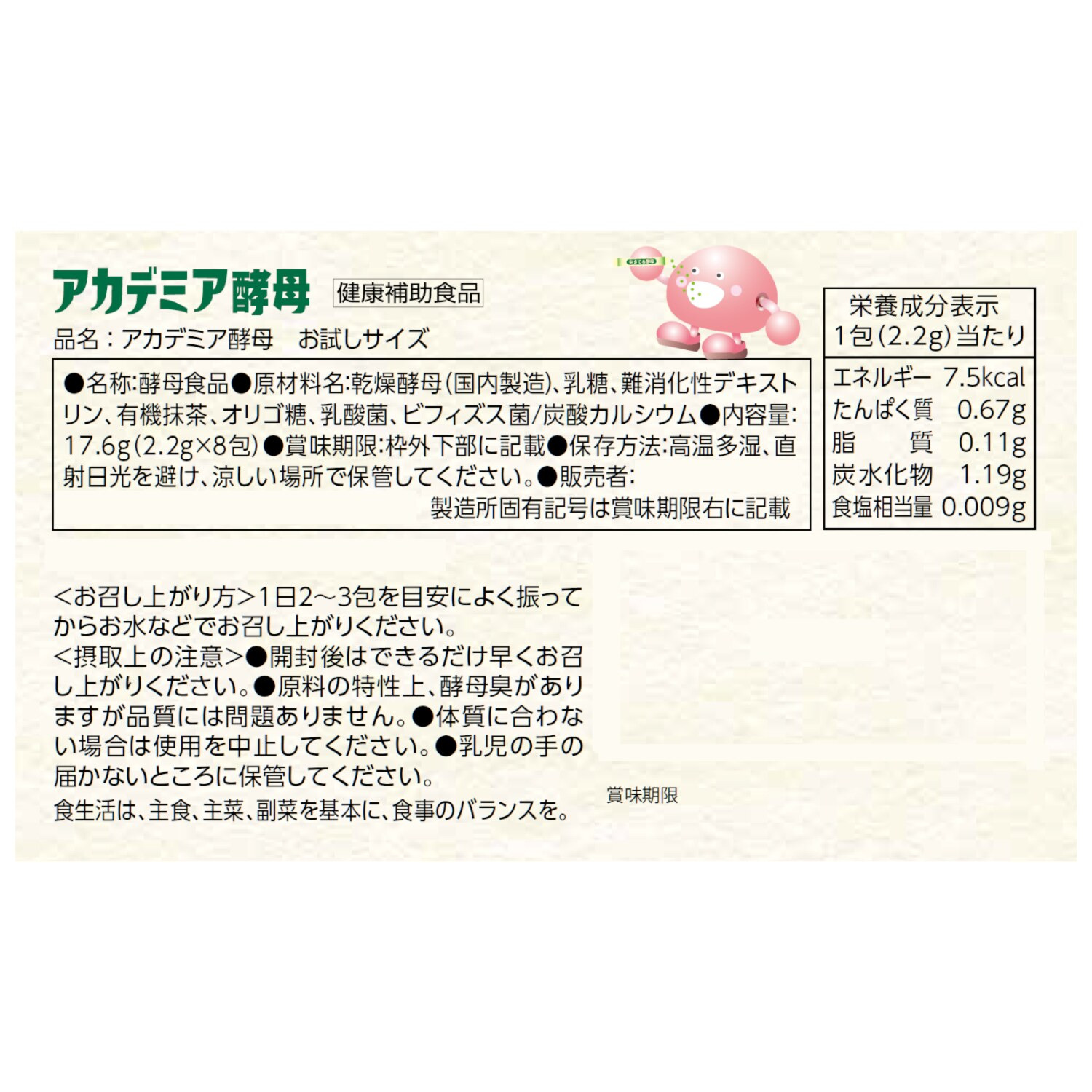 美容栄養素の宝庫 生きてる酵母 “アカデミア酵母” ２０周年記念 ３箱＋８包特別増量セット