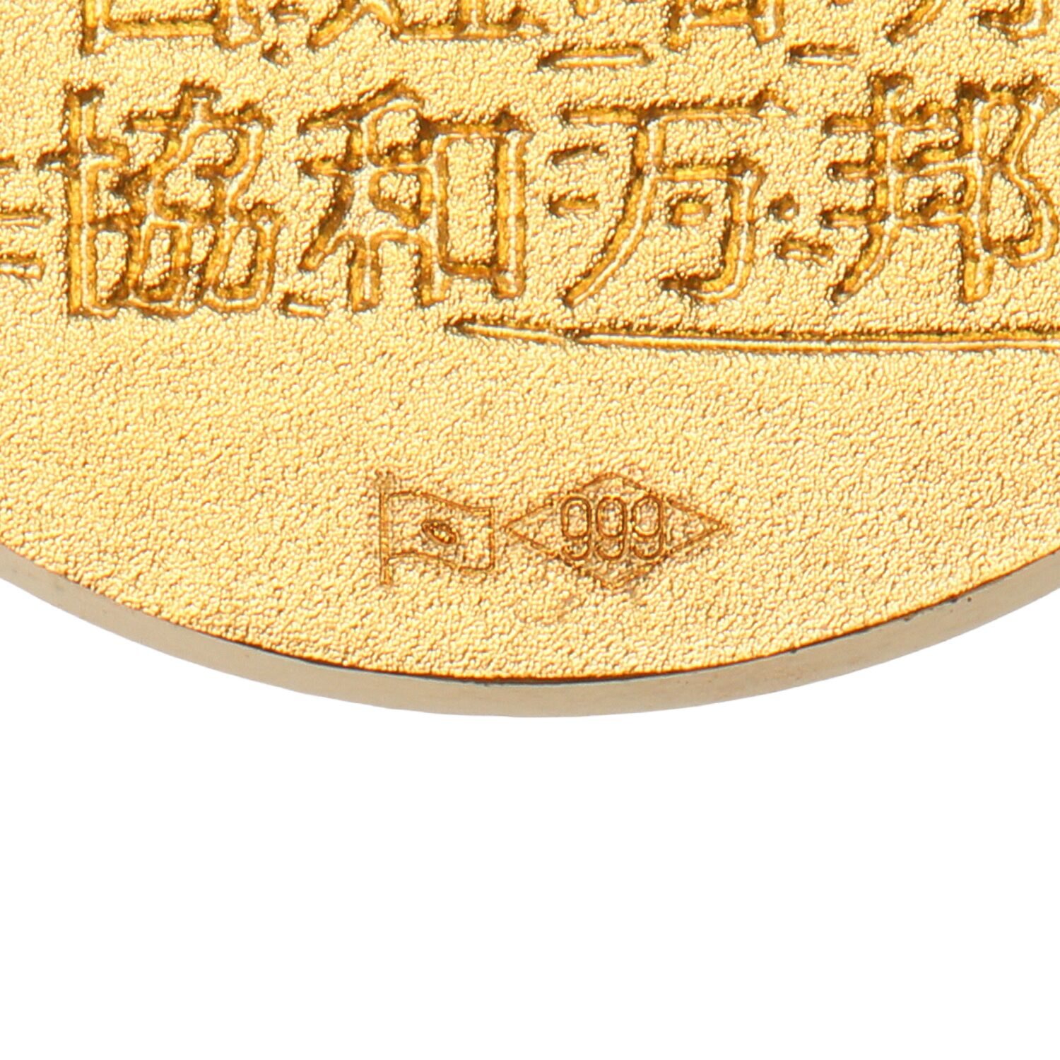 昭和百周年記念コイン 純金 鳳凰＆富士山柄 昭和百年コイン ＜１／１０オンス＞