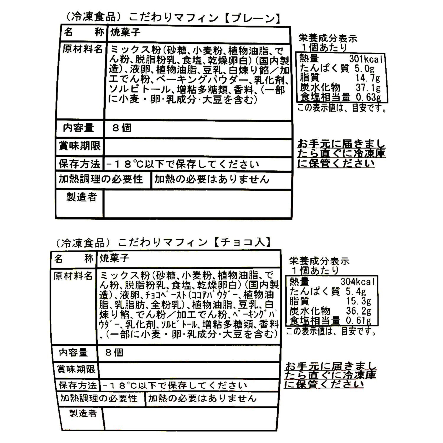 もっちり食感！ こだわりマフィン２種 ４ヶ月頒布会