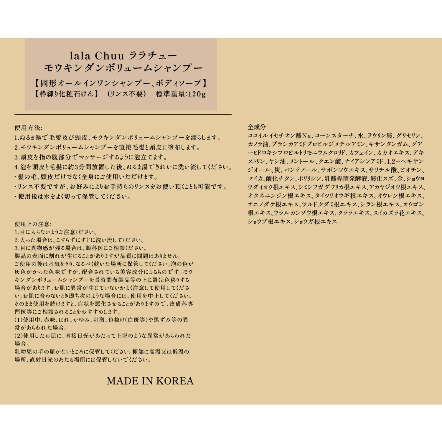 ララチュー 美容成分９８．９％配合 １品６機能！ モウキンダン ボリュームシャンプー １．２倍サイズ ２個特別セット