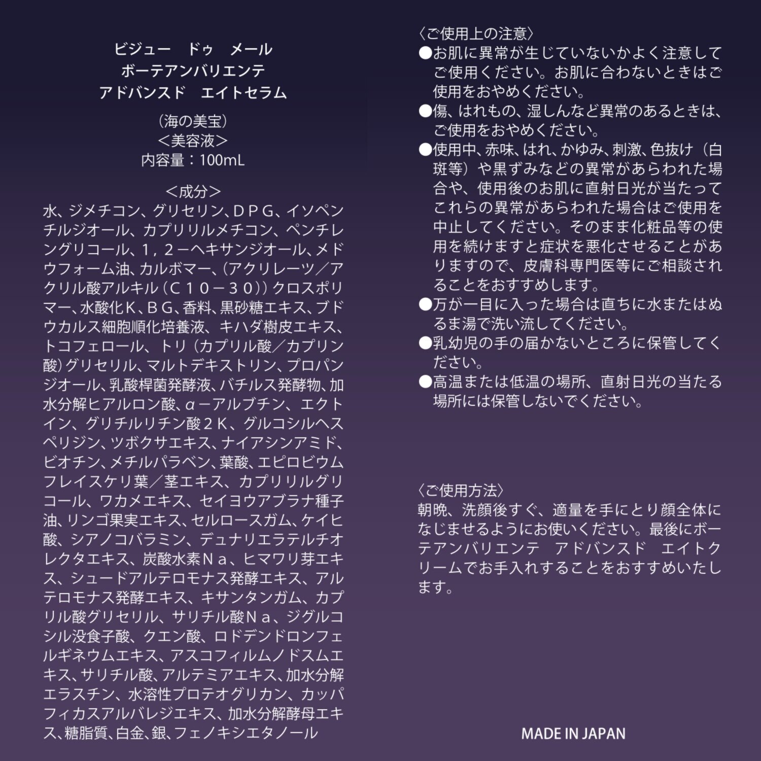 ビジュー　ドゥ　メール 世界先端美容成分が集結 海洋性微生物原料の ハリツヤ成分を厳選配合！ ボーテアンバリエンテ アドバンスド エイトセラム ２本スペシャルセット