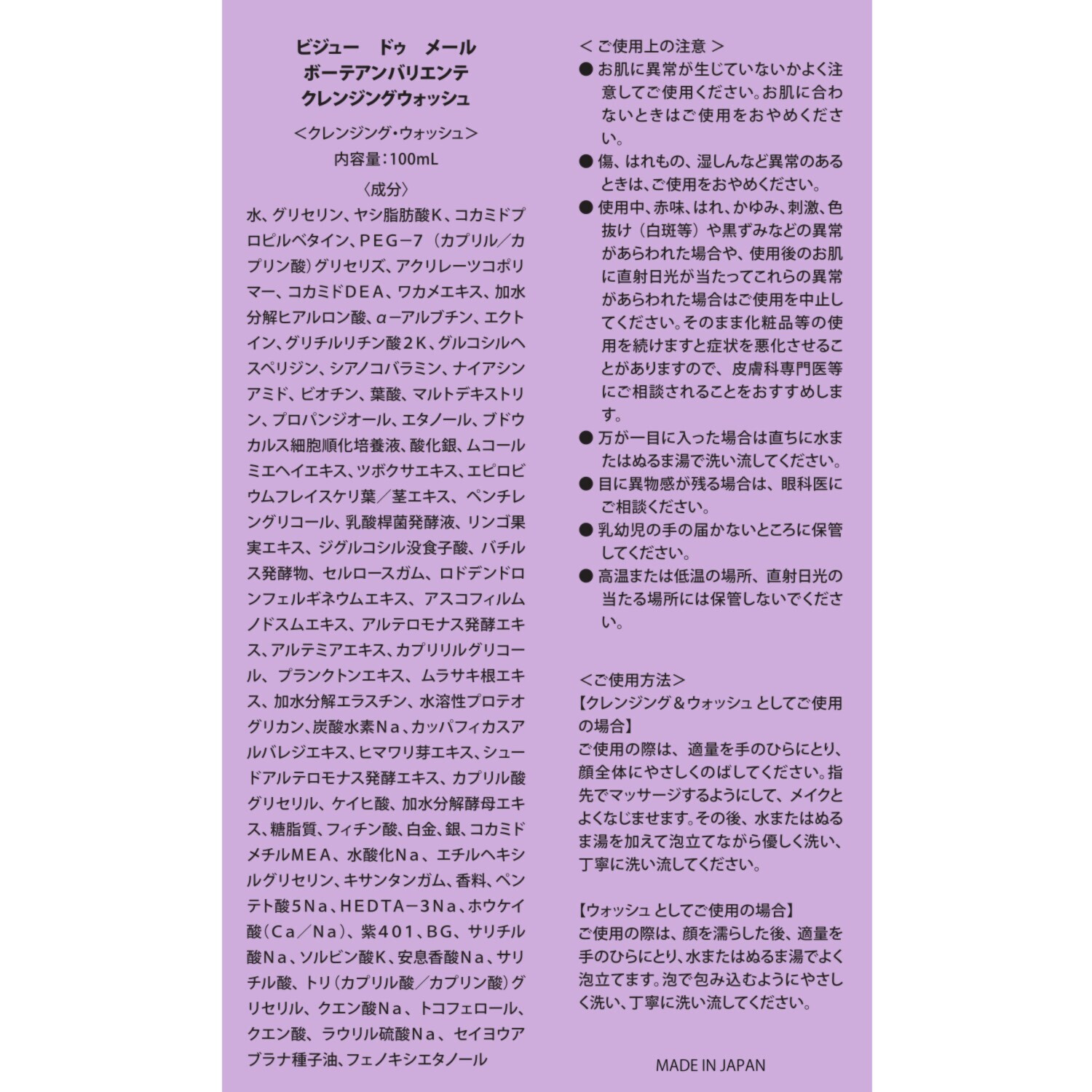 ビジュー　ドゥ　メール こだわりの世界先端海洋性 微生物原料由来成分配合！ 洗うたびハリツヤ美肌ケア ボーテアンバリエンテ クレンジングウォッシュ デビュー２本セット