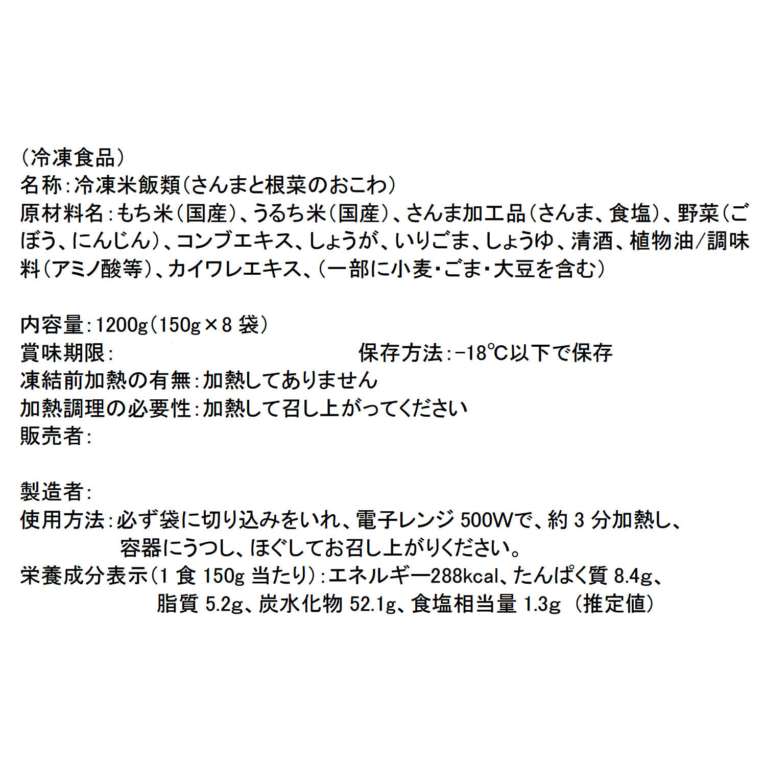 「賛否両論」笠原将弘 おこわ４ヶ月頒布会