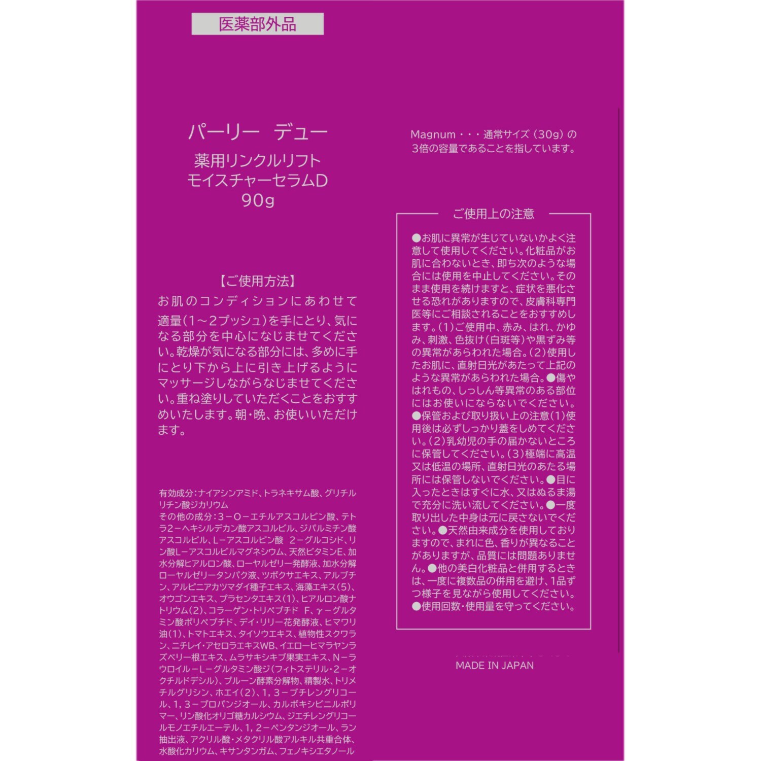 パーリーデュー ３つの有効成分＆ 美容成分９９％配合 シワ改善＆美白＆保湿！ お肌引き締めハリ潤いケア 薬用リンクルリフト モイスチャーセラムＤ ７．５本分特別セット