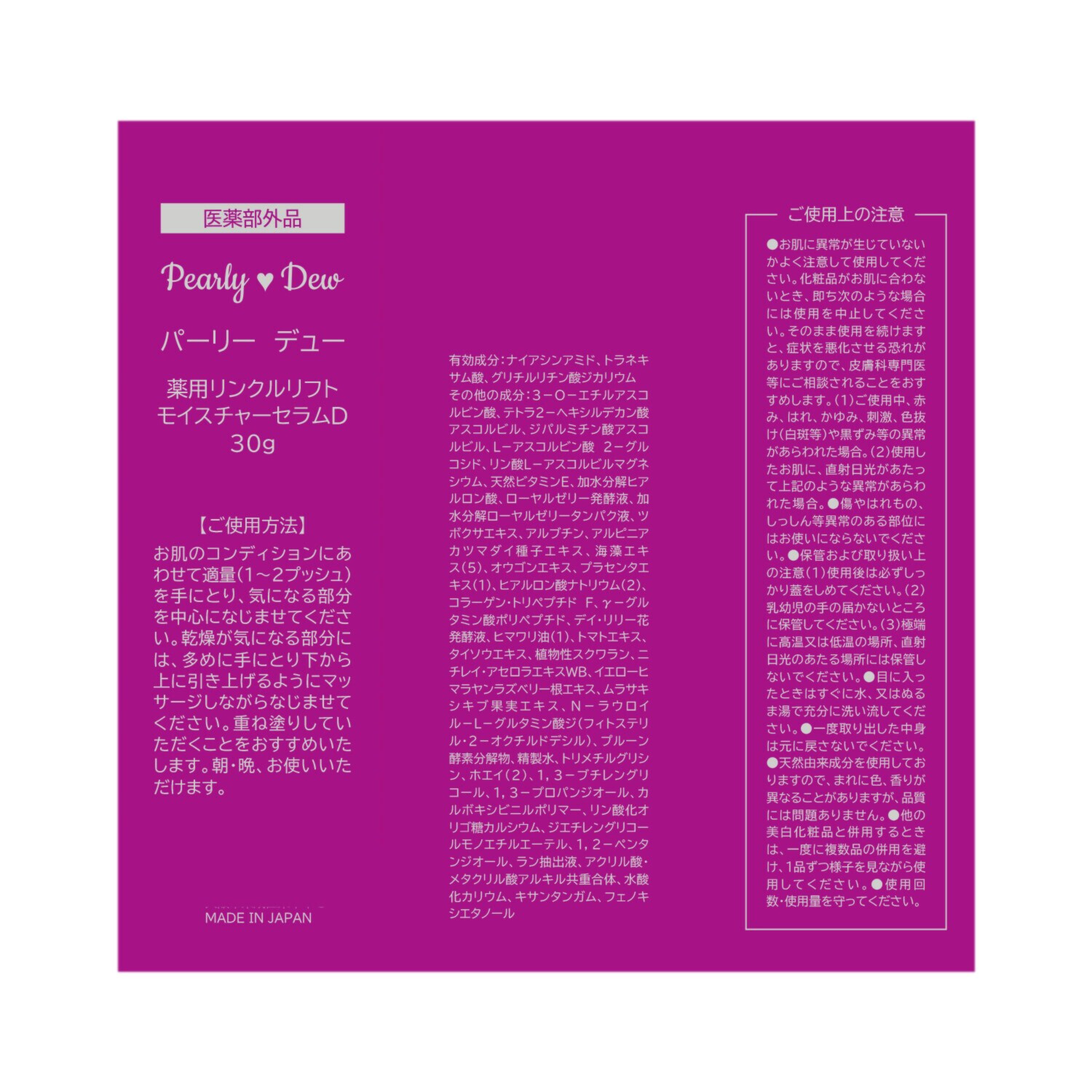パーリーデュー ３つの有効成分＆ 美容成分９９％配合 シワ改善＆美白＆保湿！ お肌引き締めハリ潤いケア 薬用リンクルリフト モイスチャーセラムＤ ７．５本分特別セット