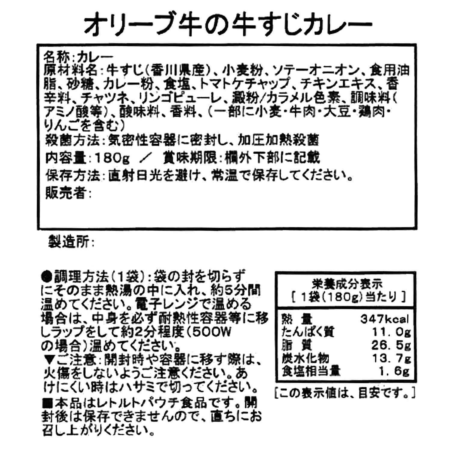 肉のササハラ 贅沢な味わい 国産銘柄黒毛和牛 オリーブ牛の牛すじカレー