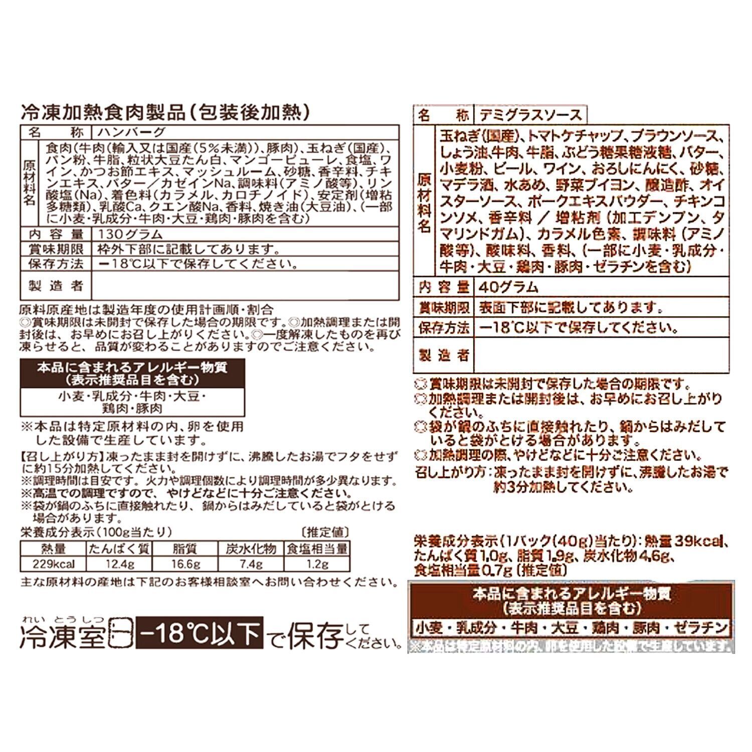 米久　こだわりお肉惣菜 ６種セット（計１１点）