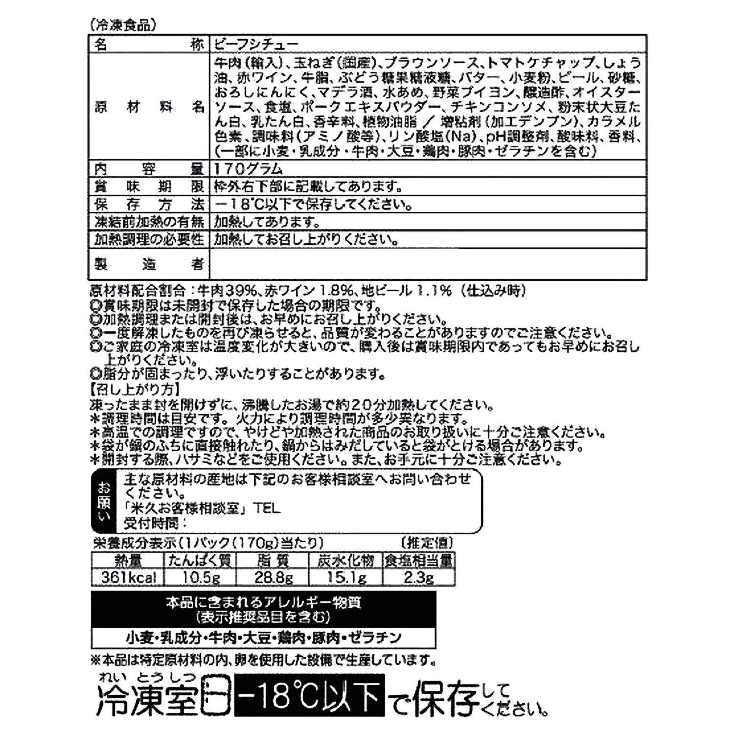 米久　こだわりお肉惣菜 ６種セット（計１１点）