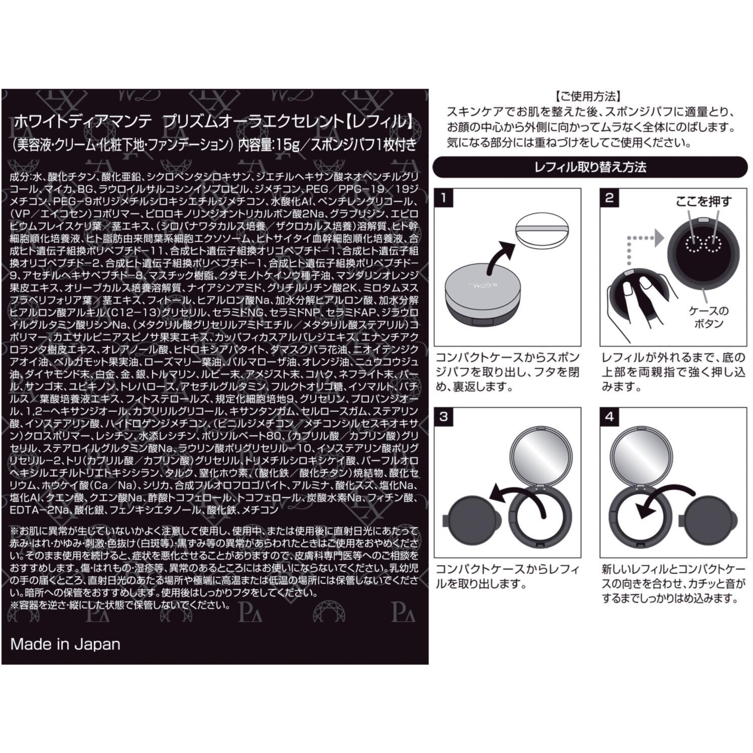 ホワイトディアマンテ みずみずしいツヤ肌演出 １品１１役！ プリズムオーラ エクセレント ２個分特別セット
