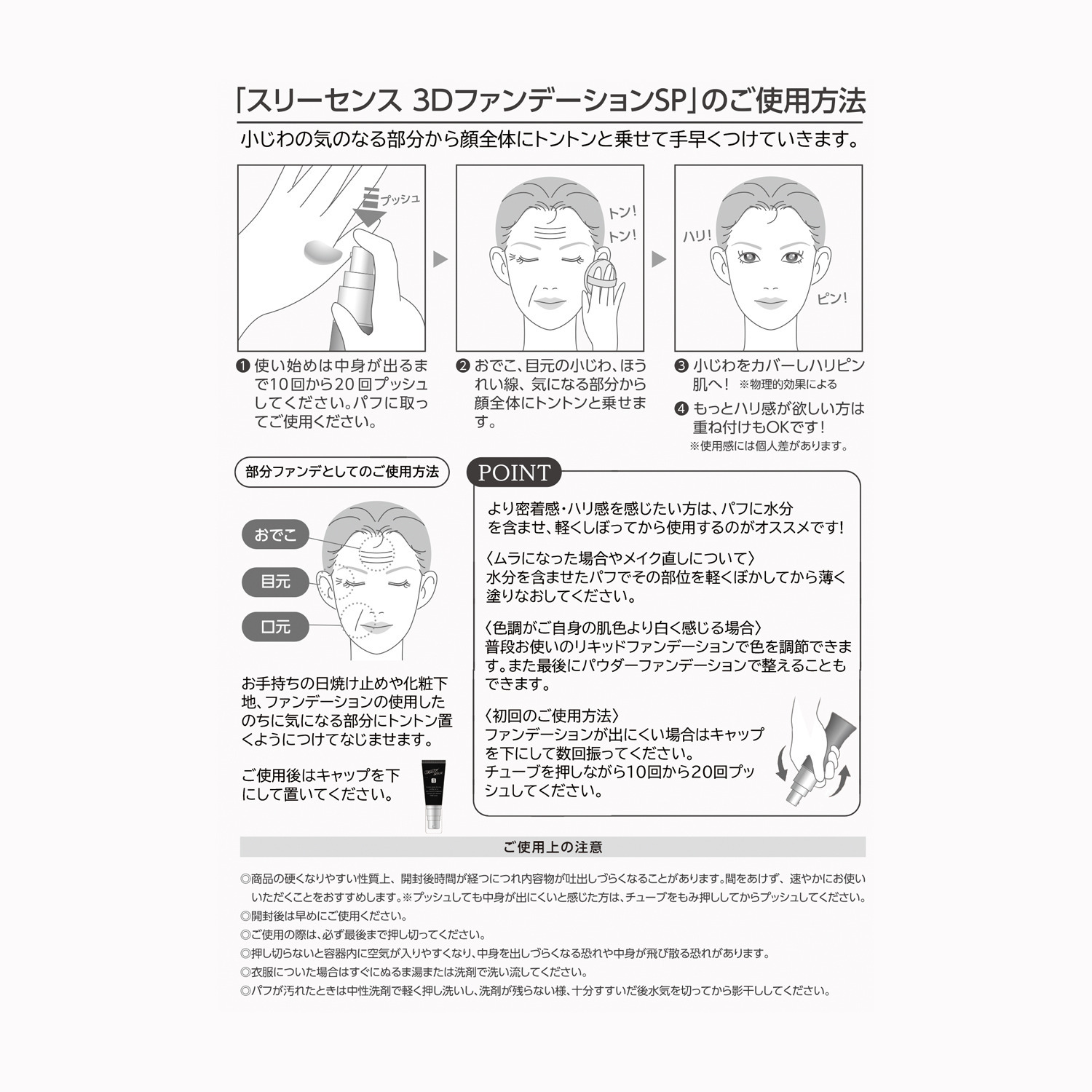 スリーセンス シワ＆影を徹底カバー！ メイク効果で 肌引き締め＆ハリを演出 ３ＤファンデーションＳＰ ２．５本分増量セット