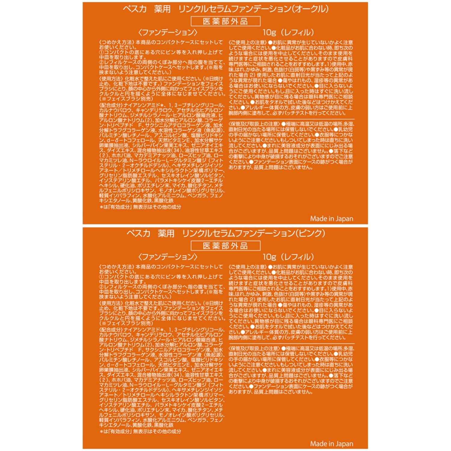 ペスカ シワ改善＆美白 透明感のあるツヤ肌演出！ 薬用リンクルセラム ファンデーション ２個分特別セット