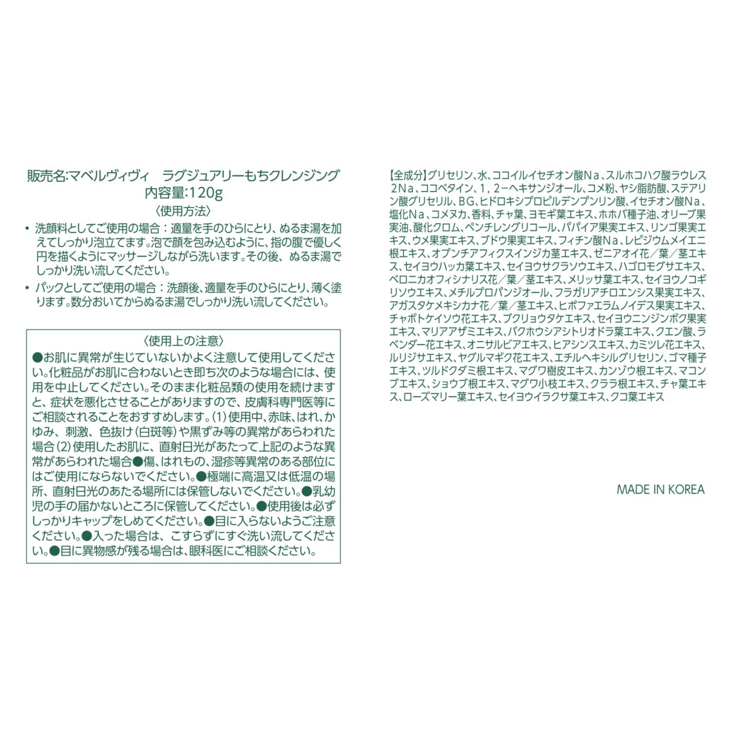 マベルヴィヴィ お餅のようなテクスチャー キメを整えてお肌引き締め ハリツヤ潤い美肌へ ラグジュアリー もちクレンジング ３個セット