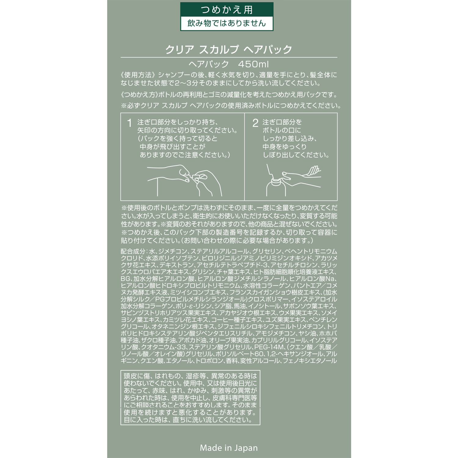 ペスカ スキンケア発想で開発！ 頭皮を健やかに保ち ハリコシのある髪へ導く クリア　スカルプ シャンプー＆ヘアパック レフィル＜詰替え用＞ 各２個セット