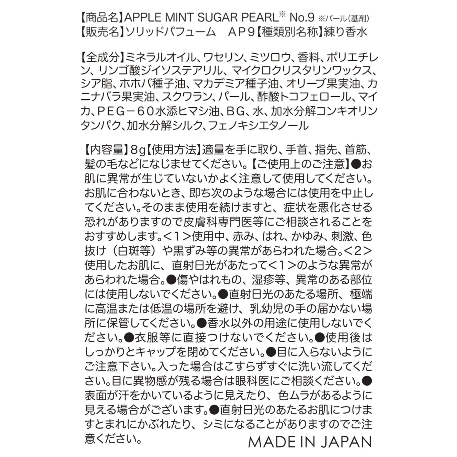 アップルミントシュガー フレグランスクリーム パール　Ｎｏ．９＆ ルナローズ ２種セット