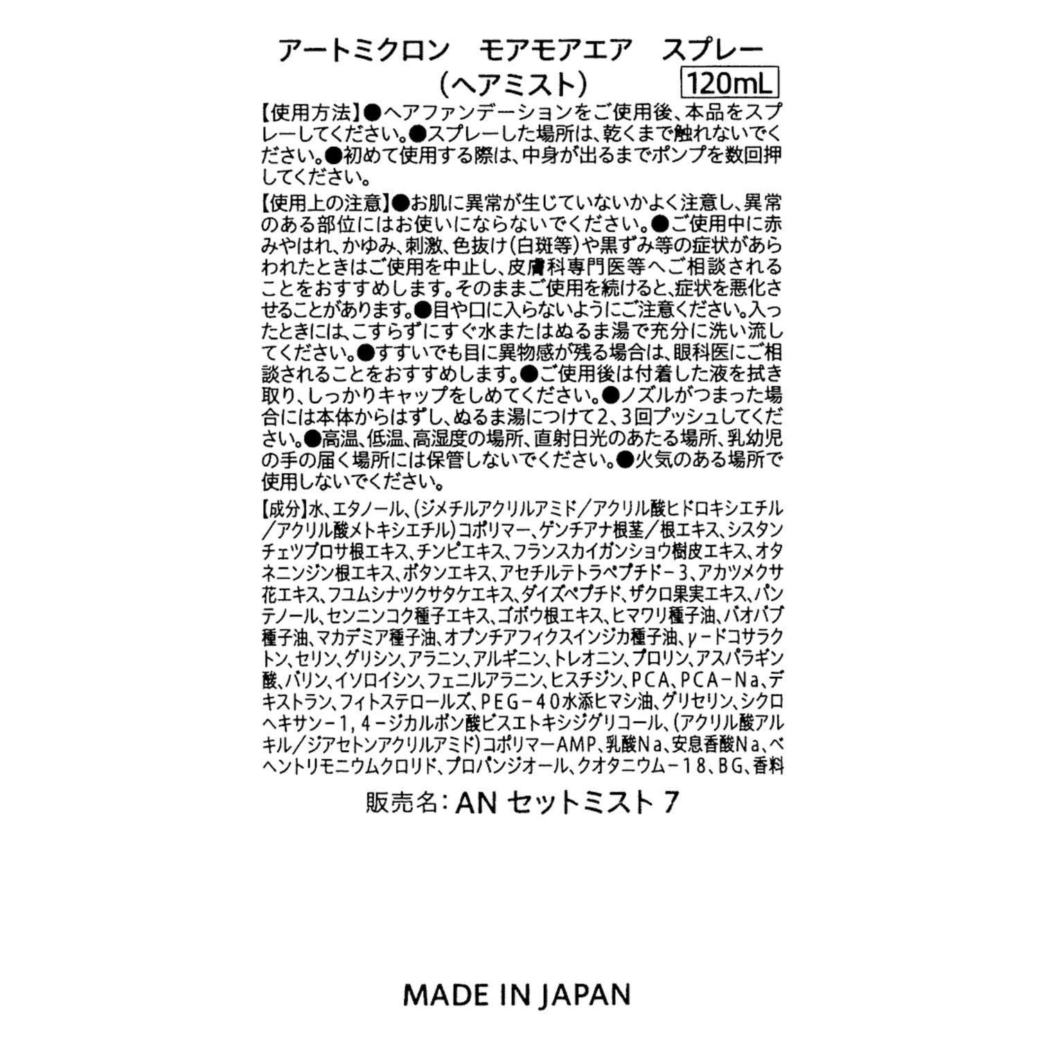 アートネイチャー 瞬間増毛＆白髪隠し！ 軽やかで自然な仕上がり アートミクロン モアモアエア スペシャルセット