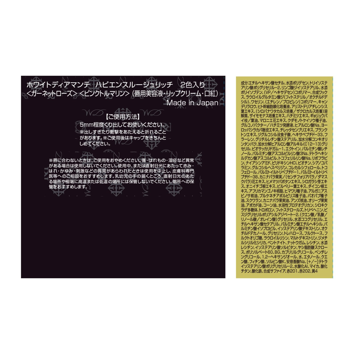 リニューアル前商品 ホワイトディアマンテ リッチで上質なツヤ発色 ハピエンスルージュ リッチ ＜ガーネットローズ＆ 　ピンクトルマリン＞ ２箱セット（計４本）