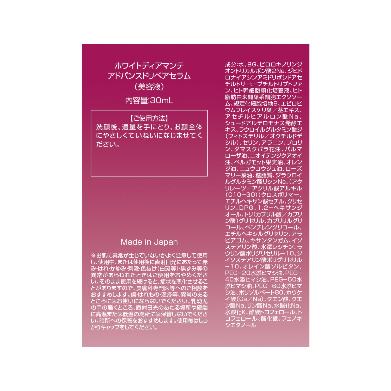 リニューアル前商品 ホワイトディアマンテ 独自のＷ浸透仕様で ハリツヤ美肌へ導く美容液 アドバンスドリペアセラム ２本セット 