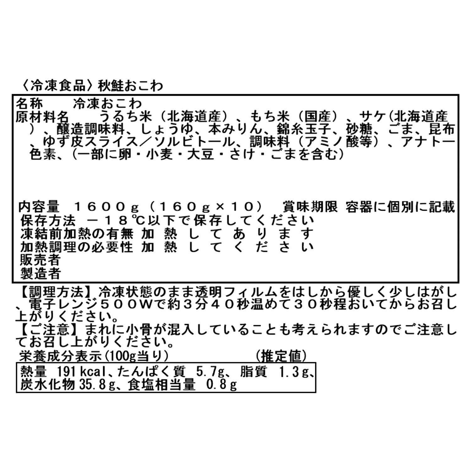 富洋物産 レンジで簡単！ 北海道の海の幸 おこわ４ヶ月頒布会