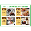 米久のこだわりお肉惣菜 ４ヶ月頒布会