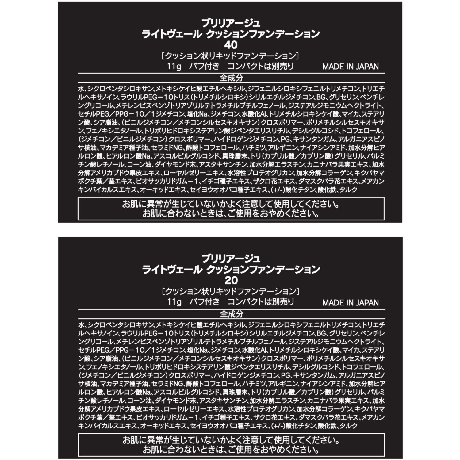 ブリリアージュ とろける密着艶ヴェール 凹凸補整し上品艶肌へ ライトヴェール クッションファンデ 特別セット