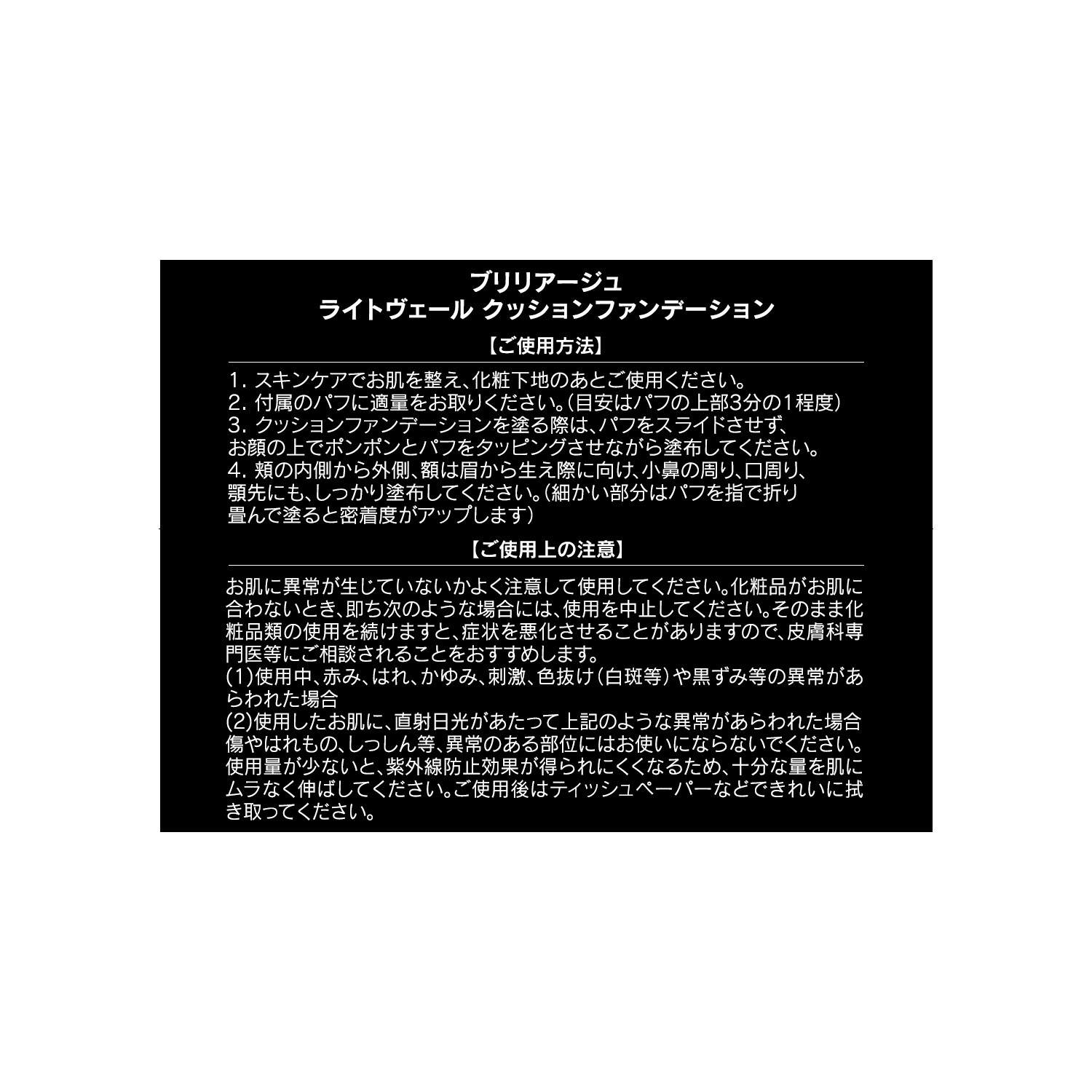 ブリリアージュ とろける密着艶ヴェール 凹凸補整し上品艶肌へ ライトヴェール クッションファンデ 特別セット